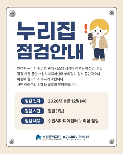 누리집 점검 안내
