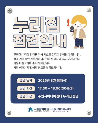 누리집 점검 안내