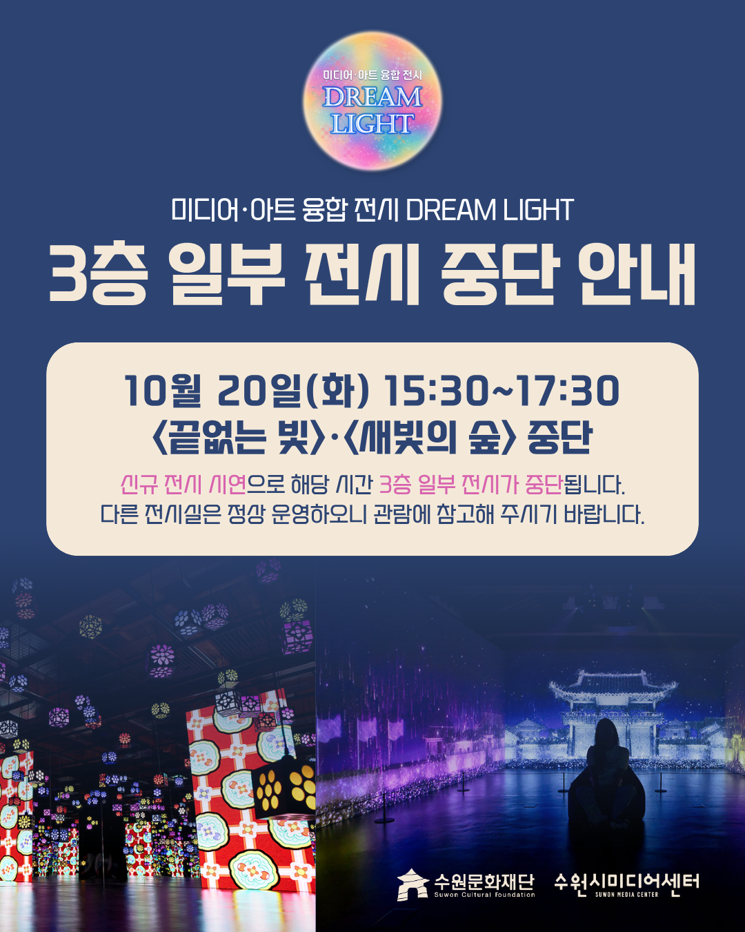 3층 일부 전시 중단 안내