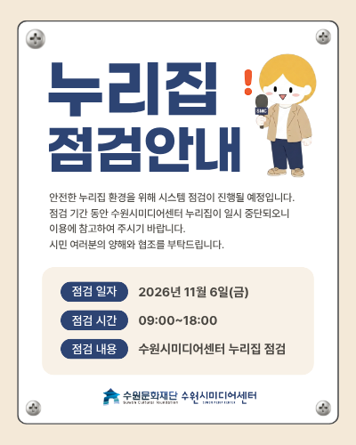 누리집 점검 안내