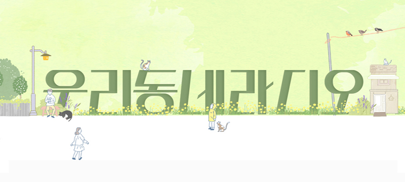 우리동네 라디오