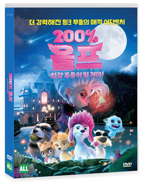 200% 울프: 최강 푸들이 될 거야!｜002.AN00289