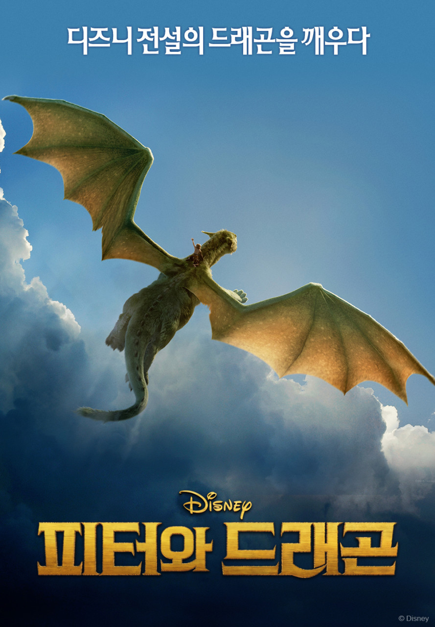 피터와드래곤.jpg